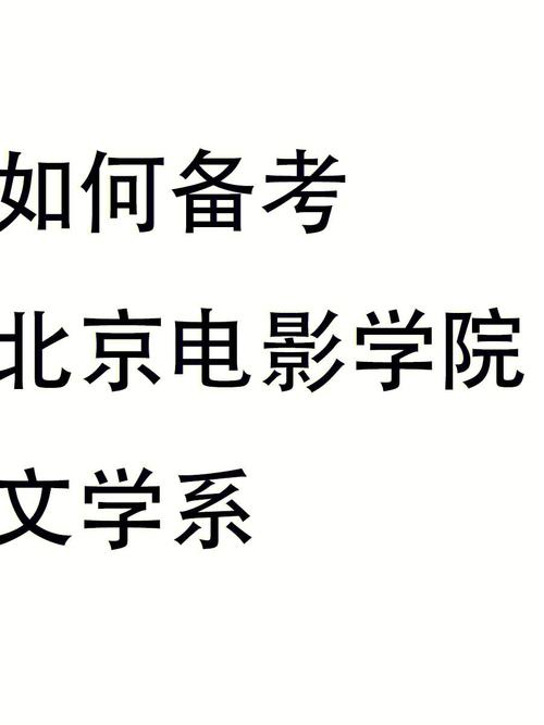 不是本科能报北电导演进修班吗?(北京电影学院导演系进修班)
