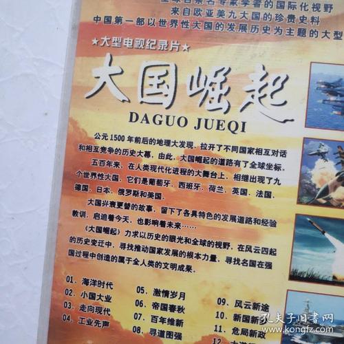 央视的大国崛起纪录片是什么时候出的?(电影大国崛起导演简介)