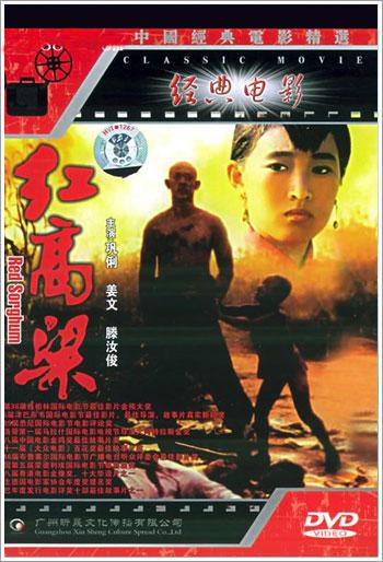电影红高粱导演？（红高粱导演简介）