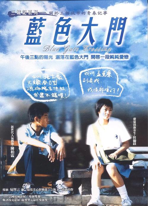 蓝色大门男主角参加什么比赛?(蓝色大门 导演)