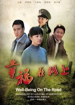 幸福在路上马刚和谁在一起了?(马刚 导演)
