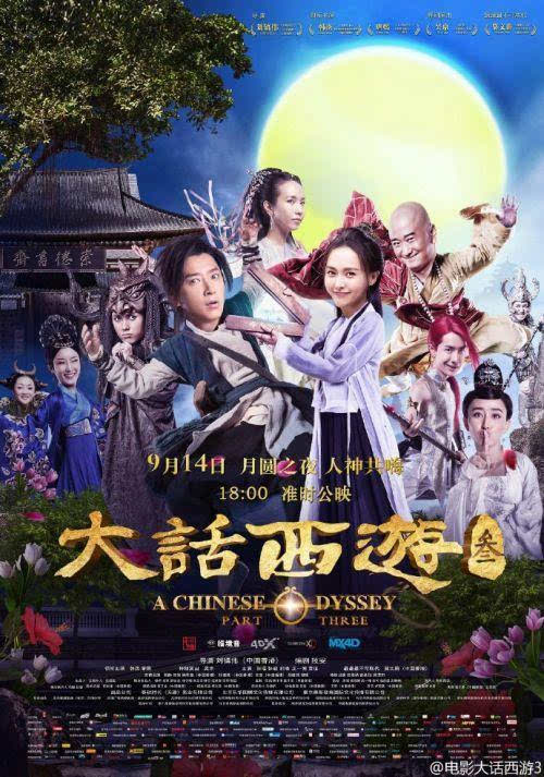大话西游3吴京什么时候上映？（大话西游3导演）