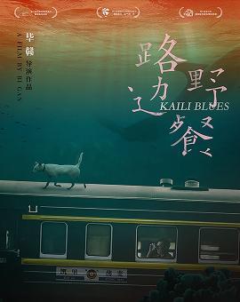 伤心太平洋哪年发行?(路边野餐导演看了一个月的电影)