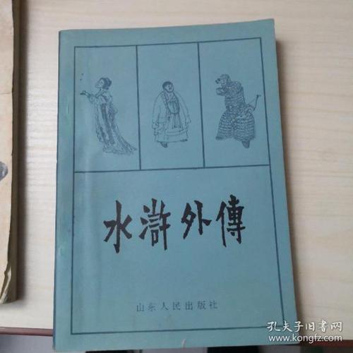 水浒外传武力排行？（水浒外传导演）