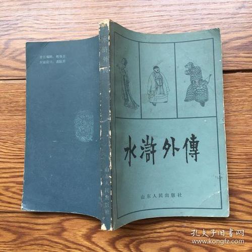水浒外传武力排行?(水浒外传导演)