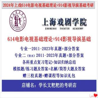 上海戏剧学院导演？（戏剧影视导演镜头语言）
