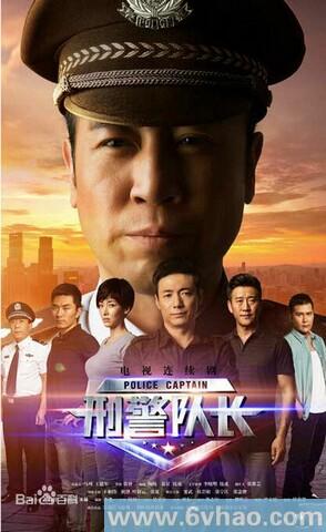 顾队长和卢涛是啥电视？（刑警队长导演张睿是谁）