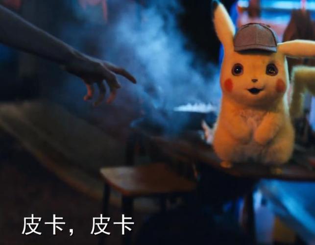 皮卡丘说的是什么话？（导演常说的话）