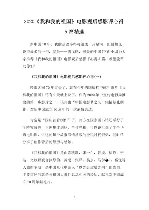 我和我的祖国影视赏析题目?(导演代表作影评)