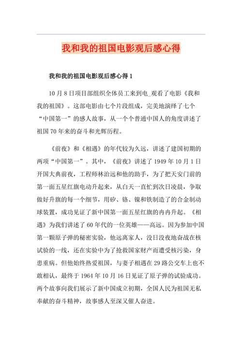 我和我的祖国影视赏析题目？（导演代表作影评）