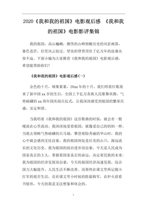 我和我的祖国影视赏析题目?(导演代表作影评)