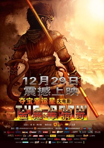 金箍棒传奇3决战九头虫什么时候上映？（哈磊导演作品）