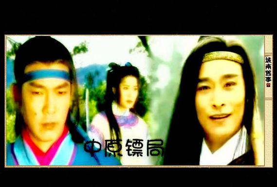 中原镖局的男主角是谁?(谢天导演)