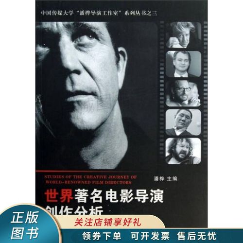 电影公司与导演的关系?(世界最有名的导演)