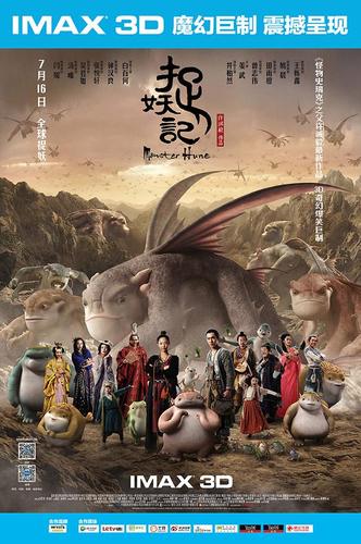 捉妖记背景?(许诚毅导演)