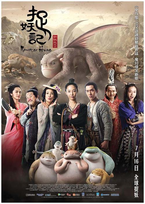 捉妖记背景？（许诚毅导演）