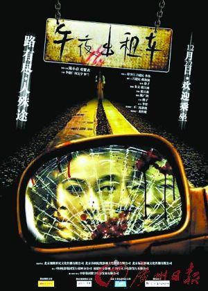 《午夜出租车》是说什么的？（午夜出租车副导演）