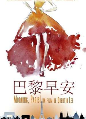 一些关于城市的网名，例如挪威森林，早安巴黎什么的？（早安巴黎导演）