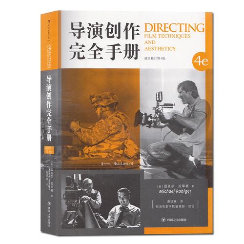 学影视编导看什么书好？（导演完全手册）