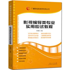 学影视编导看什么书好?(导演完全手册)