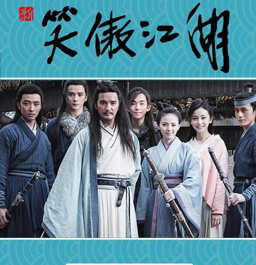 电视剧“笑傲江湖”的导演是谁?(笑傲江湖总导演)