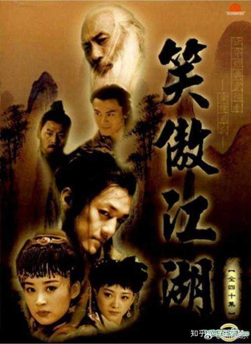 电视剧“笑傲江湖”的导演是谁？（笑傲江湖总导演）