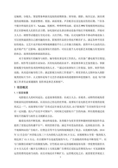 创作过程阐述怎么写？（导演阐述免费下载）