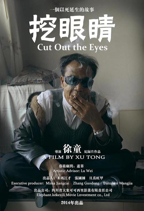 四个盲童的电影？（张唯 导演打工老板视频）