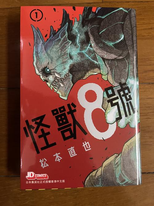 怪兽八号什么时候出的?(八号房间导演)