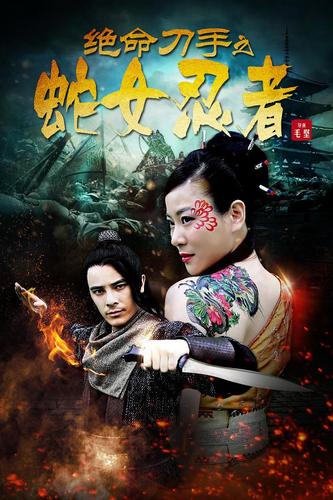 女忍者吐泡泡电影叫什么?(殷博导演)