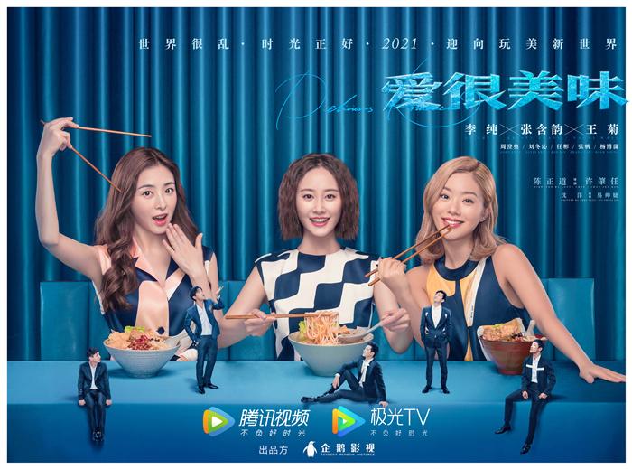 爱很美味多久更新?(美味男女导演)