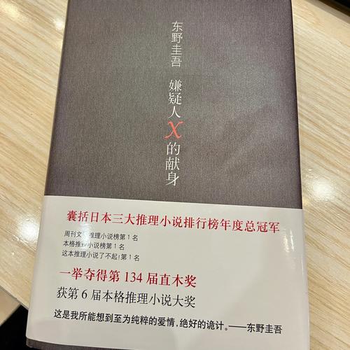 嫌疑人X的献身结局？（《嫌疑人x的献身》导演）