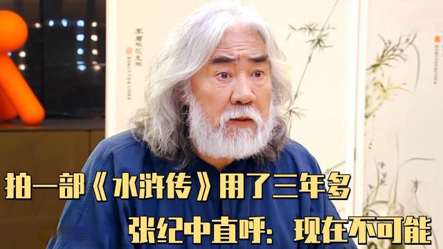 98水浒传导演是张纪中吗?(水浒的导演是谁)