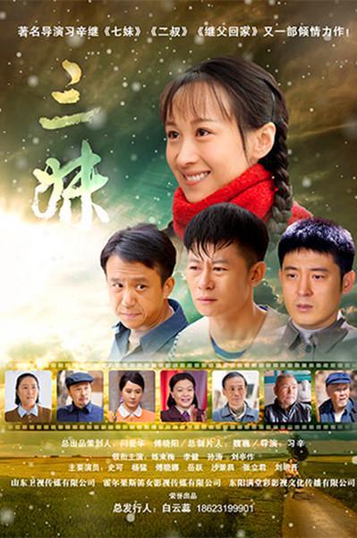 三妹电视剧是什么小说改编的？（电视剧三妹导演照片）