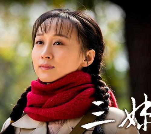 三妹电视剧是什么小说改编的?(电视剧三妹导演照片)