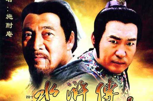 水浒传导演是谁86年?(老水浒导演)