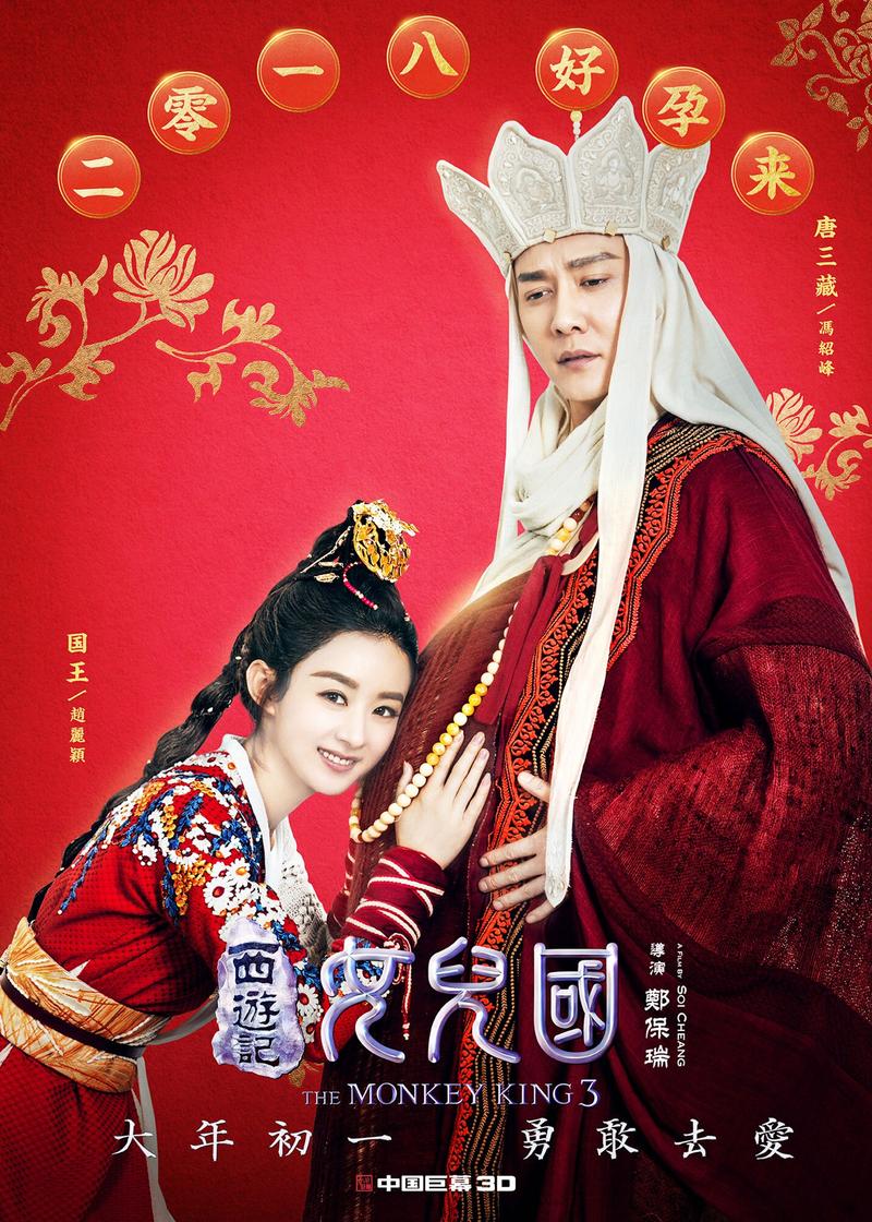 电影《西游记女儿国》主要讲了什么？（女儿国的副导演是谁）