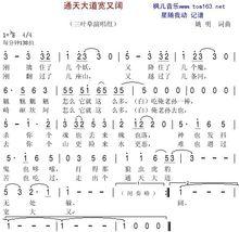 通天大道歌词原唱？（杨洁导演什么星座）