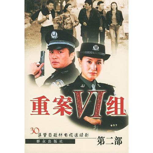 重案六组第一二部导演?(重案六组执行导演是谁)
