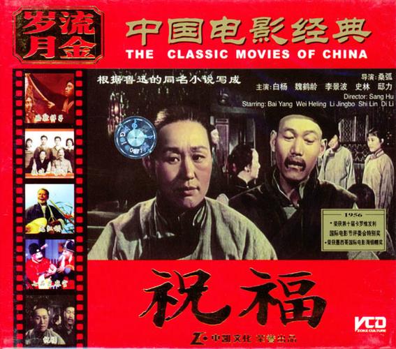 1931年上映电影祝福？（祝贺导演影片词）