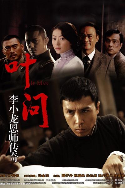 请问电影叶问一共有几部？（叶问二导演）