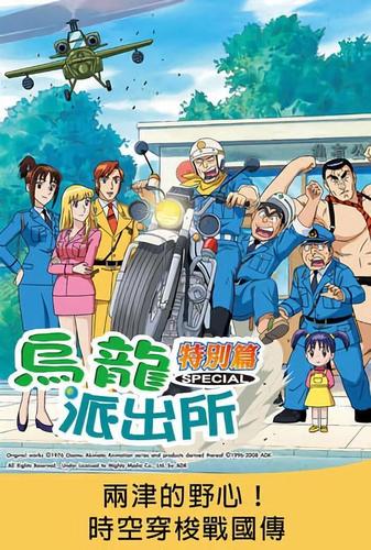 乌龙派出所目录?(寿司之神 导演)