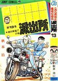 乌龙派出所目录?(寿司之神 导演)