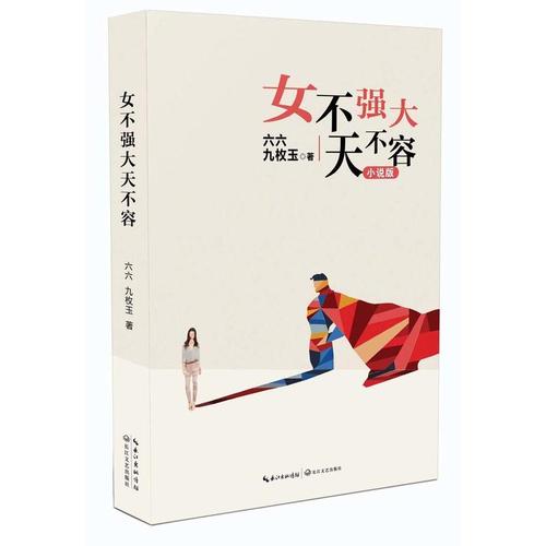 女不强大天不容徐文君结局是怎样？（女不强大天不容导演）