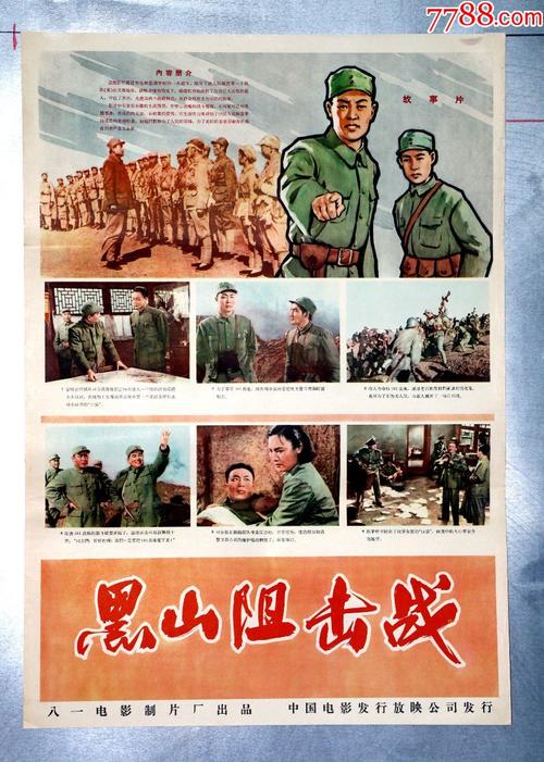 黑山阻击战电影在哪里拍的?(老导演郝光视频)