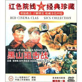 黑山阻击战电影在哪里拍的?(老导演郝光视频)