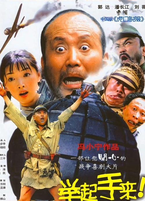 举起手来监制？（那年来了鬼子兵导演是谁）