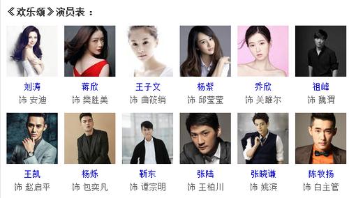 欢乐颂编剧？（欢乐颂里的导演演员表）