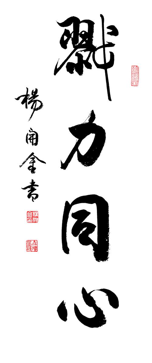 勠力同心和戮力同心的区别?(戮敌之箭的导演是谁)