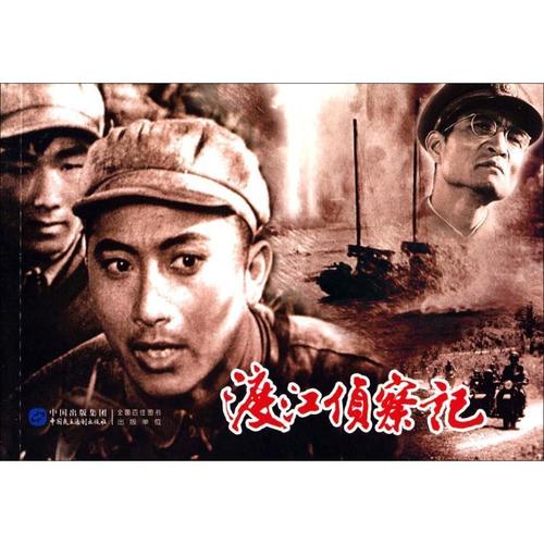 渡江侦察记主题歌曲原唱?(渡江侦察导演1974)
